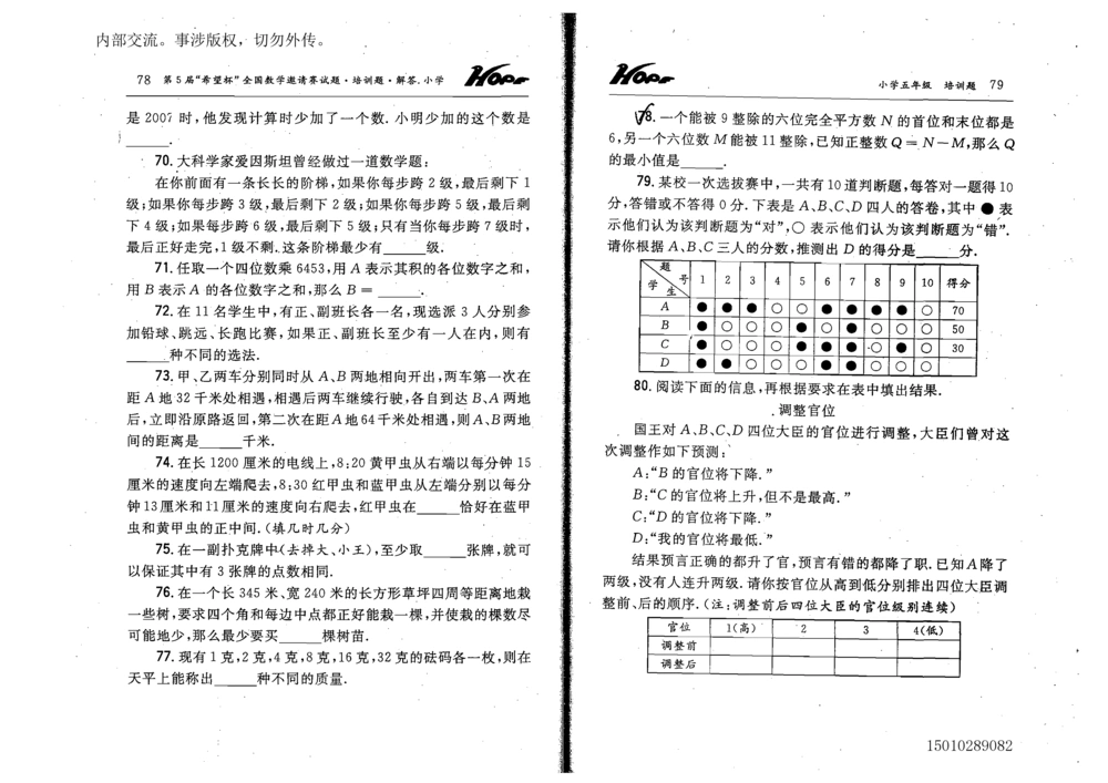 1~7届全国数学希望杯邀请赛（4~6年级）_小学奥数举一反三1-6年级相关课程_奥数历年杯赛真题全套（PDF、Word可打印）