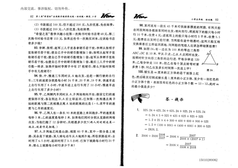 1~7届全国数学希望杯邀请赛（4~6年级）_小学奥数举一反三1-6年级相关课程_奥数历年杯赛真题全套（PDF、Word可打印）