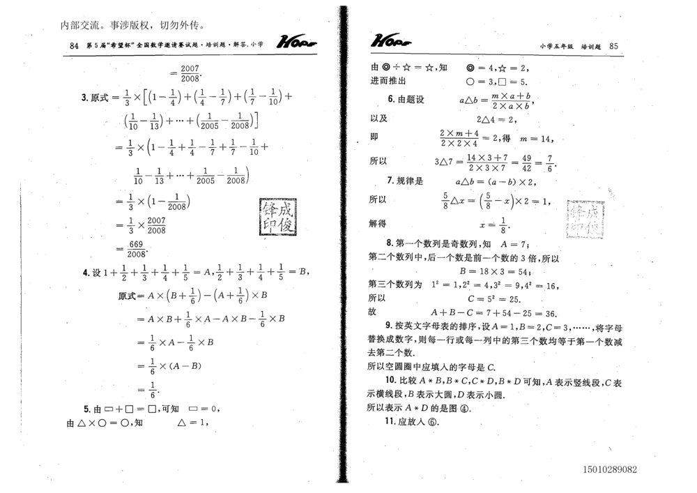 1~7届全国数学希望杯邀请赛（4~6年级）_小学奥数举一反三1-6年级相关课程_奥数历年杯赛真题全套（PDF、Word可打印）