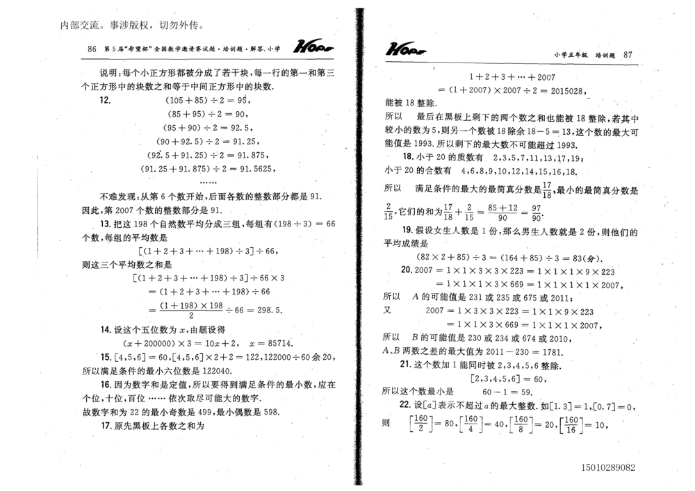 1~7届全国数学希望杯邀请赛（4~6年级）_小学奥数举一反三1-6年级相关课程_奥数历年杯赛真题全套（PDF、Word可打印）