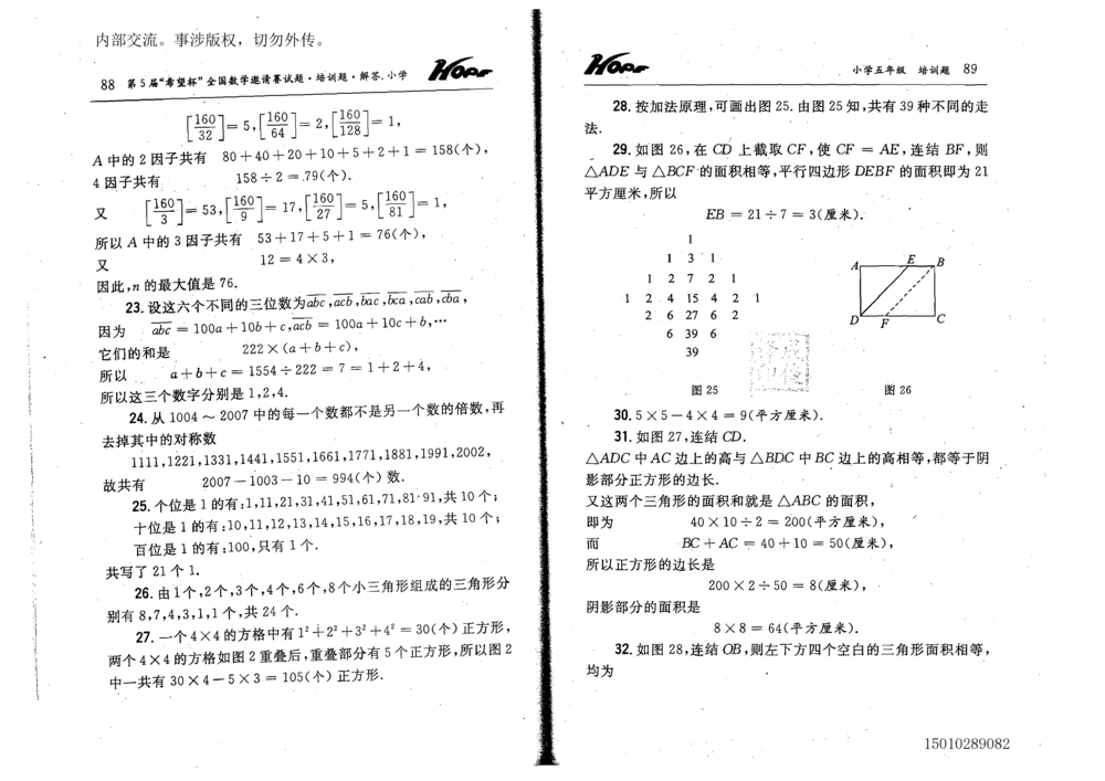 1~7届全国数学希望杯邀请赛（4~6年级）_小学奥数举一反三1-6年级相关课程_奥数历年杯赛真题全套（PDF、Word可打印）
