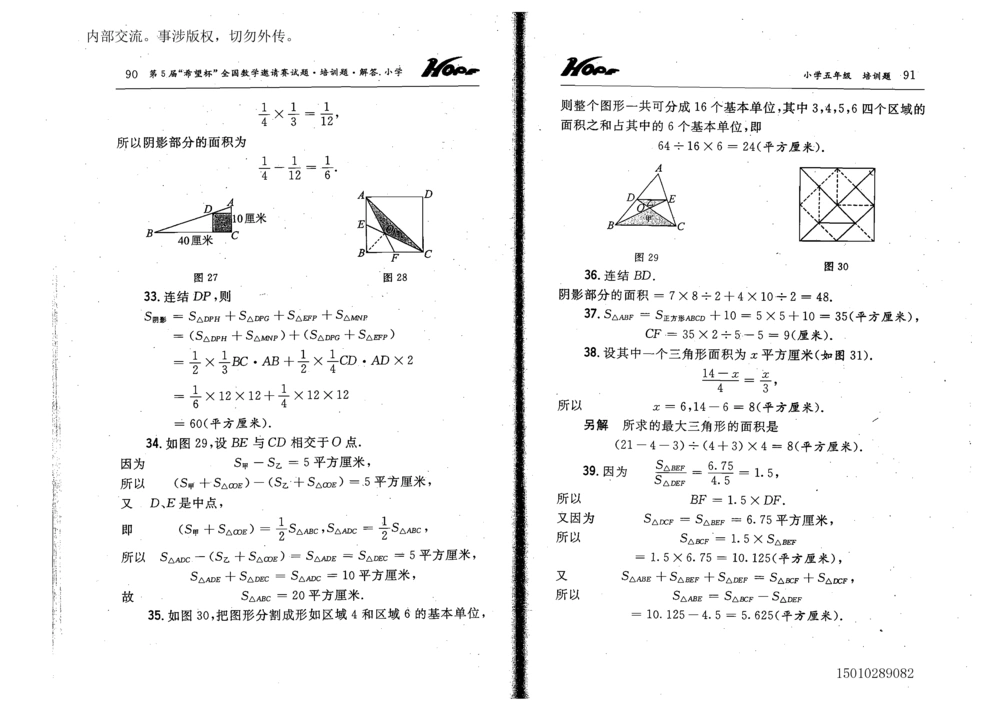 1~7届全国数学希望杯邀请赛（4~6年级）_小学奥数举一反三1-6年级相关课程_奥数历年杯赛真题全套（PDF、Word可打印）