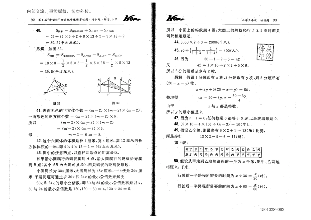 1~7届全国数学希望杯邀请赛（4~6年级）_小学奥数举一反三1-6年级相关课程_奥数历年杯赛真题全套（PDF、Word可打印）