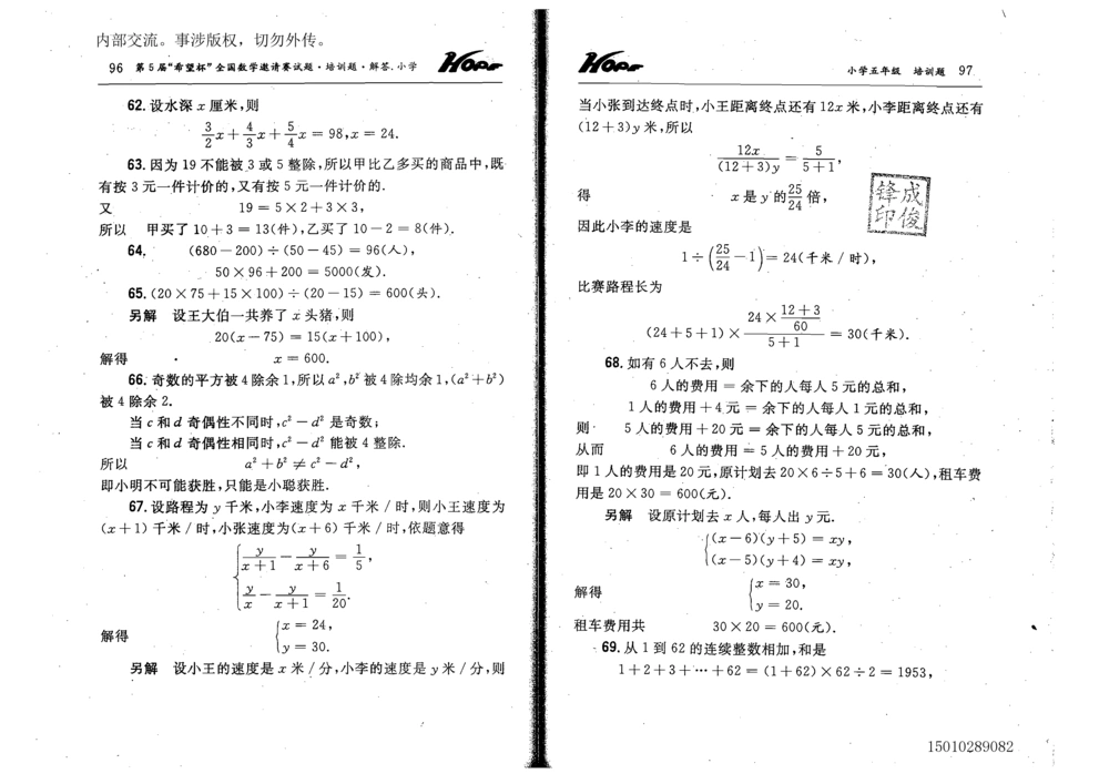 1~7届全国数学希望杯邀请赛（4~6年级）_小学奥数举一反三1-6年级相关课程_奥数历年杯赛真题全套（PDF、Word可打印）
