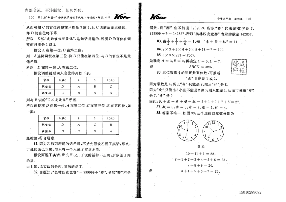 1~7届全国数学希望杯邀请赛（4~6年级）_小学奥数举一反三1-6年级相关课程_奥数历年杯赛真题全套（PDF、Word可打印）
