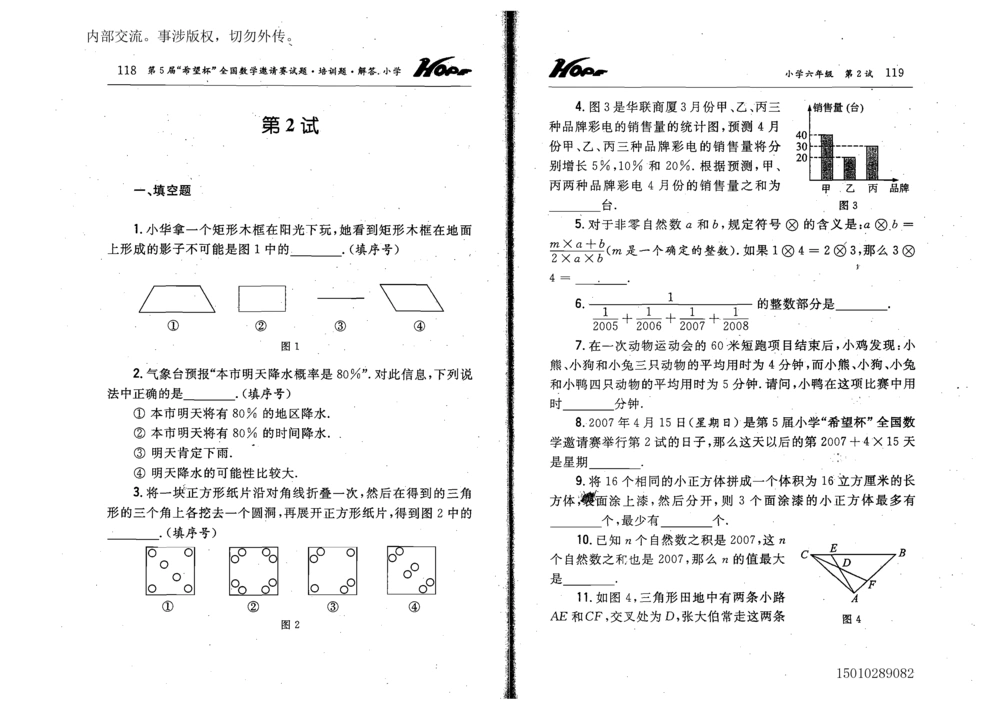 1~7届全国数学希望杯邀请赛（4~6年级）_小学奥数举一反三1-6年级相关课程_奥数历年杯赛真题全套（PDF、Word可打印）