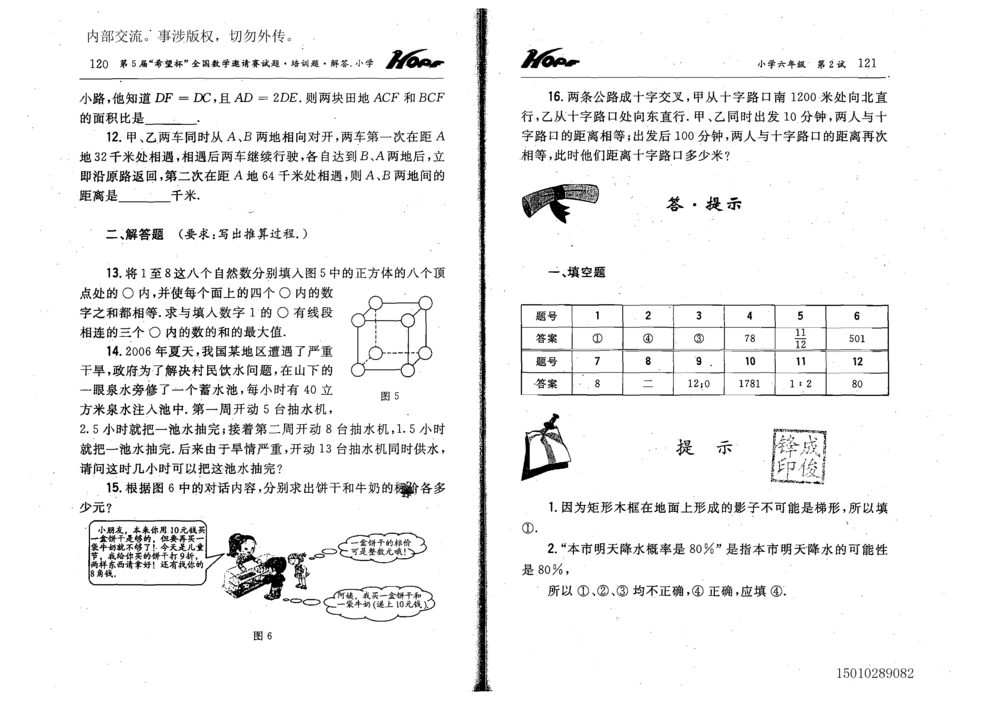 1~7届全国数学希望杯邀请赛（4~6年级）_小学奥数举一反三1-6年级相关课程_奥数历年杯赛真题全套（PDF、Word可打印）