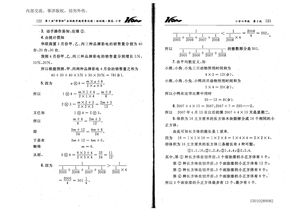 1~7届全国数学希望杯邀请赛（4~6年级）_小学奥数举一反三1-6年级相关课程_奥数历年杯赛真题全套（PDF、Word可打印）
