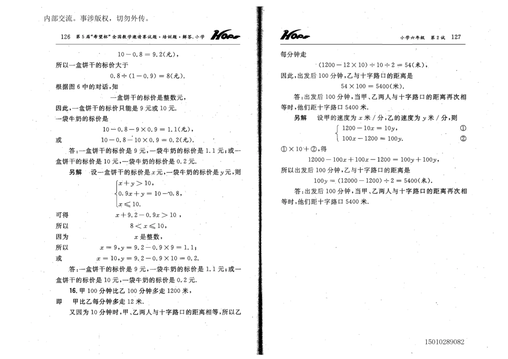 1~7届全国数学希望杯邀请赛（4~6年级）_小学奥数举一反三1-6年级相关课程_奥数历年杯赛真题全套（PDF、Word可打印）