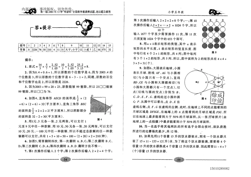 1~7届全国数学希望杯邀请赛（4~6年级）_小学奥数举一反三1-6年级相关课程_奥数历年杯赛真题全套（PDF、Word可打印）