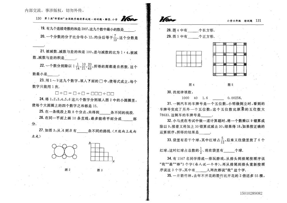 1~7届全国数学希望杯邀请赛（4~6年级）_小学奥数举一反三1-6年级相关课程_奥数历年杯赛真题全套（PDF、Word可打印）