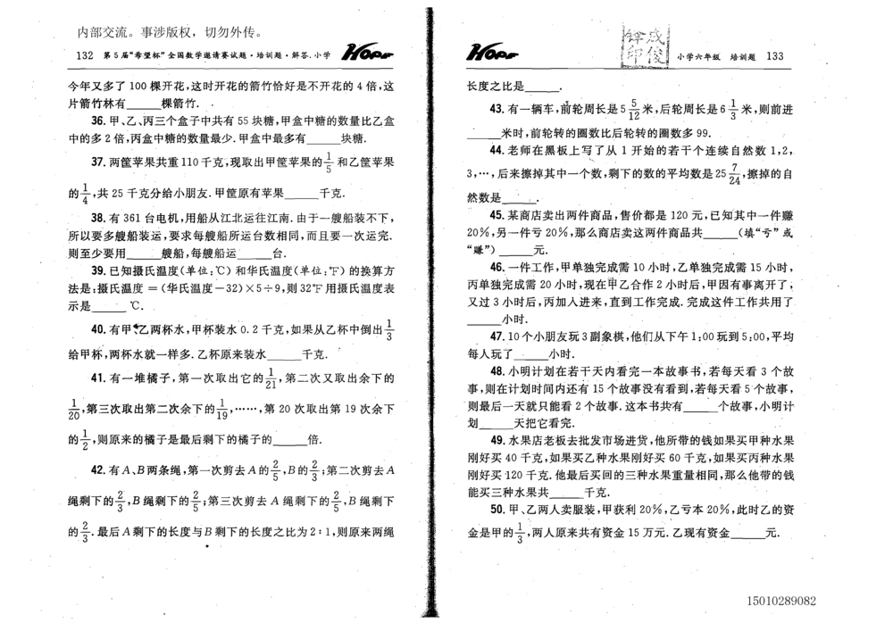 1~7届全国数学希望杯邀请赛（4~6年级）_小学奥数举一反三1-6年级相关课程_奥数历年杯赛真题全套（PDF、Word可打印）