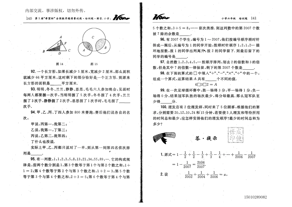 1~7届全国数学希望杯邀请赛（4~6年级）_小学奥数举一反三1-6年级相关课程_奥数历年杯赛真题全套（PDF、Word可打印）