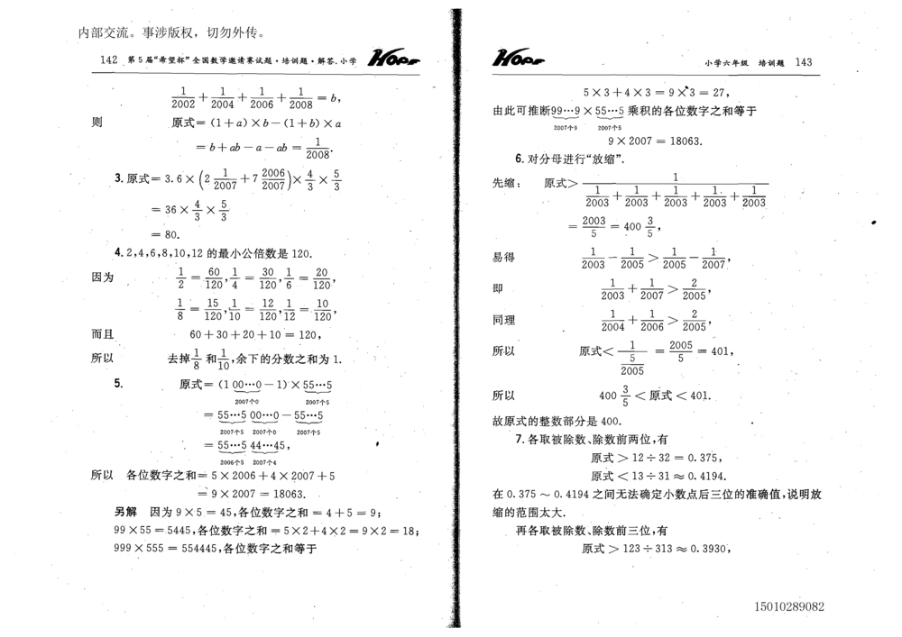 1~7届全国数学希望杯邀请赛（4~6年级）_小学奥数举一反三1-6年级相关课程_奥数历年杯赛真题全套（PDF、Word可打印）