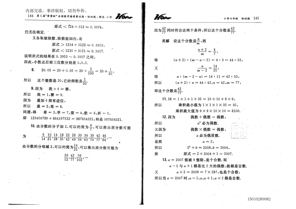 1~7届全国数学希望杯邀请赛（4~6年级）_小学奥数举一反三1-6年级相关课程_奥数历年杯赛真题全套（PDF、Word可打印）