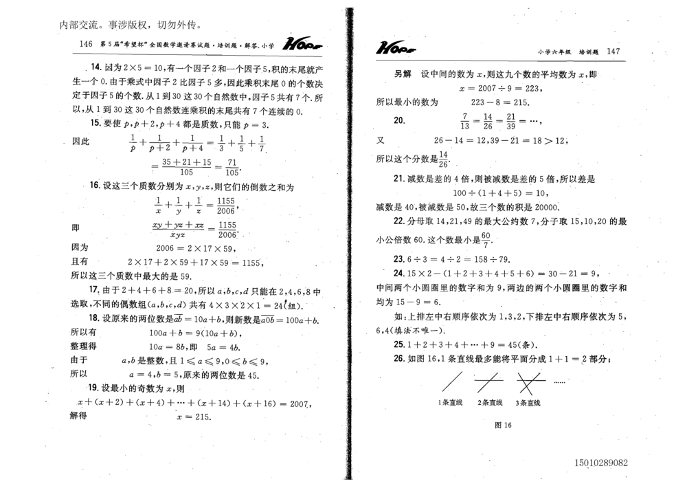 1~7届全国数学希望杯邀请赛（4~6年级）_小学奥数举一反三1-6年级相关课程_奥数历年杯赛真题全套（PDF、Word可打印）