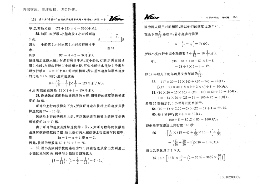 1~7届全国数学希望杯邀请赛（4~6年级）_小学奥数举一反三1-6年级相关课程_奥数历年杯赛真题全套（PDF、Word可打印）