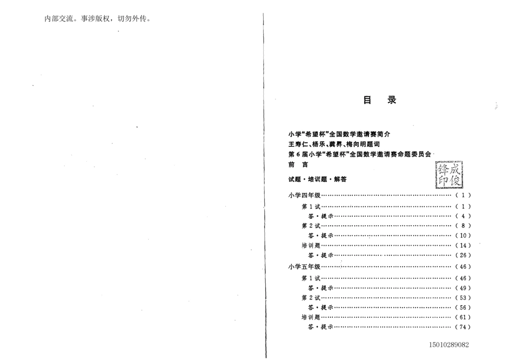 1~7届全国数学希望杯邀请赛（4~6年级）_小学奥数举一反三1-6年级相关课程_奥数历年杯赛真题全套（PDF、Word可打印）