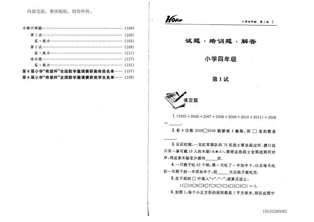 1~7届全国数学希望杯邀请赛（4~6年级）_小学奥数举一反三1-6年级相关课程_奥数历年杯赛真题全套（PDF、Word可打印）