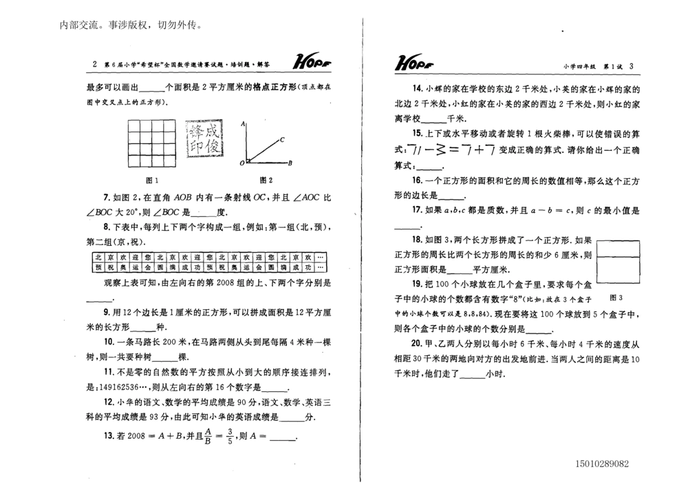 1~7届全国数学希望杯邀请赛（4~6年级）_小学奥数举一反三1-6年级相关课程_奥数历年杯赛真题全套（PDF、Word可打印）