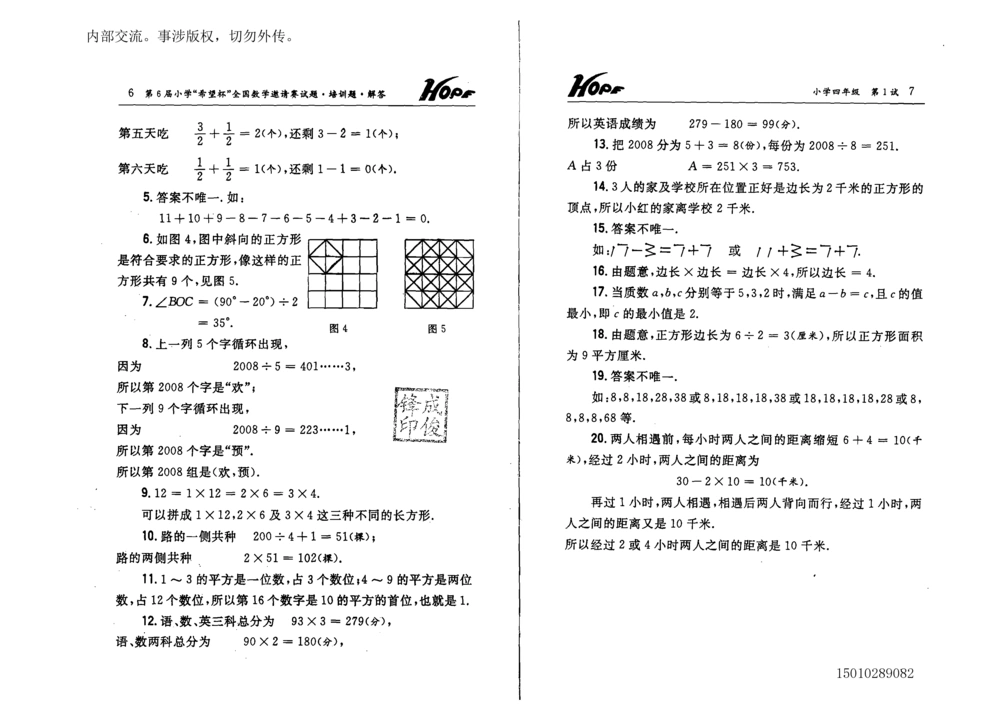 1~7届全国数学希望杯邀请赛（4~6年级）_小学奥数举一反三1-6年级相关课程_奥数历年杯赛真题全套（PDF、Word可打印）