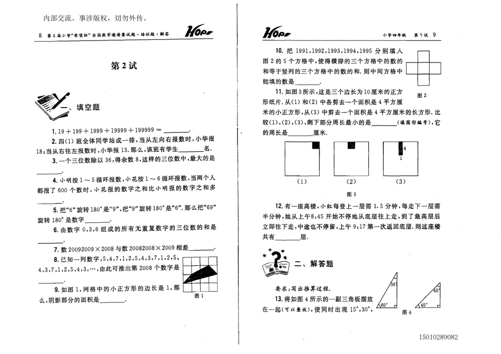 1~7届全国数学希望杯邀请赛（4~6年级）_小学奥数举一反三1-6年级相关课程_奥数历年杯赛真题全套（PDF、Word可打印）