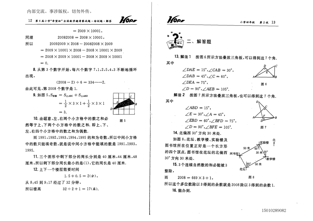1~7届全国数学希望杯邀请赛（4~6年级）_小学奥数举一反三1-6年级相关课程_奥数历年杯赛真题全套（PDF、Word可打印）