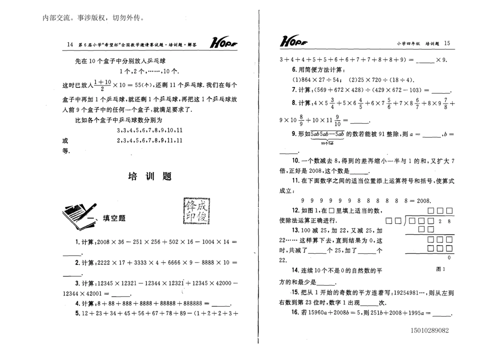 1~7届全国数学希望杯邀请赛（4~6年级）_小学奥数举一反三1-6年级相关课程_奥数历年杯赛真题全套（PDF、Word可打印）