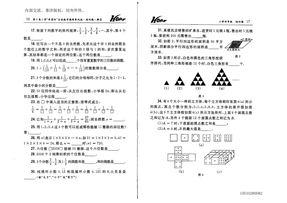 1~7届全国数学希望杯邀请赛（4~6年级）_小学奥数举一反三1-6年级相关课程_奥数历年杯赛真题全套（PDF、Word可打印）