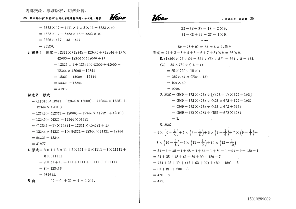 1~7届全国数学希望杯邀请赛（4~6年级）_小学奥数举一反三1-6年级相关课程_奥数历年杯赛真题全套（PDF、Word可打印）