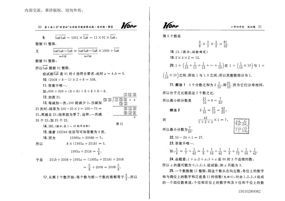 1~7届全国数学希望杯邀请赛（4~6年级）_小学奥数举一反三1-6年级相关课程_奥数历年杯赛真题全套（PDF、Word可打印）