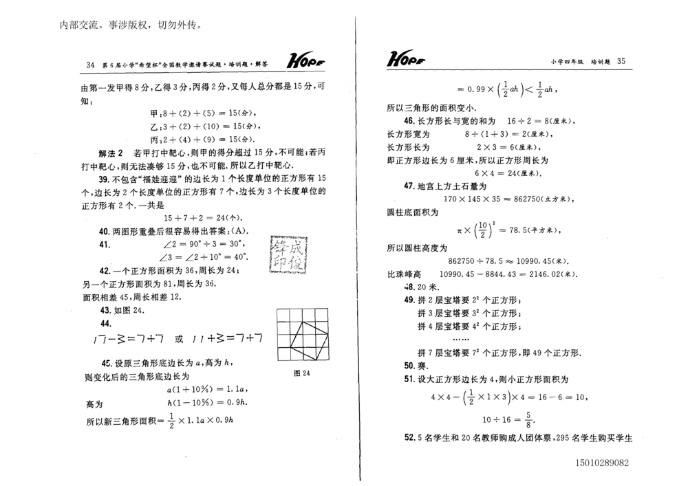 1~7届全国数学希望杯邀请赛（4~6年级）_小学奥数举一反三1-6年级相关课程_奥数历年杯赛真题全套（PDF、Word可打印）