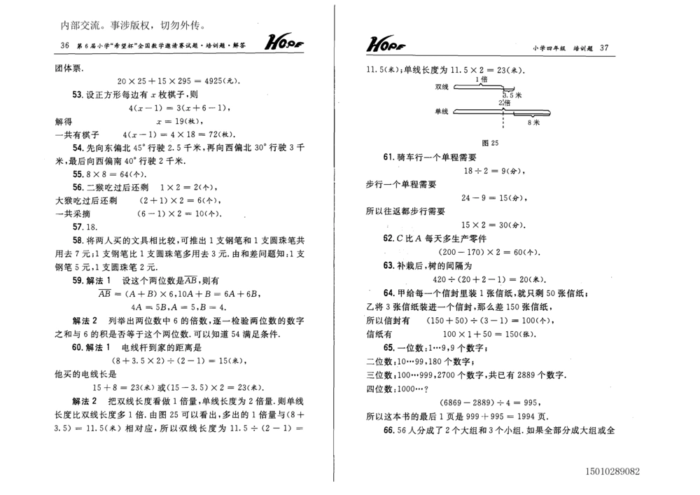 1~7届全国数学希望杯邀请赛（4~6年级）_小学奥数举一反三1-6年级相关课程_奥数历年杯赛真题全套（PDF、Word可打印）