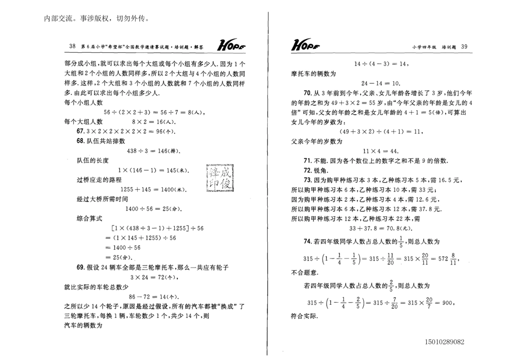 1~7届全国数学希望杯邀请赛（4~6年级）_小学奥数举一反三1-6年级相关课程_奥数历年杯赛真题全套（PDF、Word可打印）