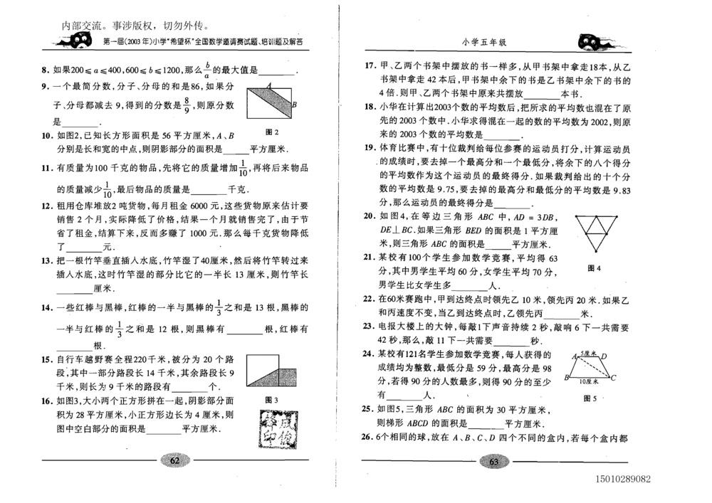 1~7届全国数学希望杯邀请赛（4~6年级）_小学奥数举一反三1-6年级相关课程_奥数历年杯赛真题全套（PDF、Word可打印）