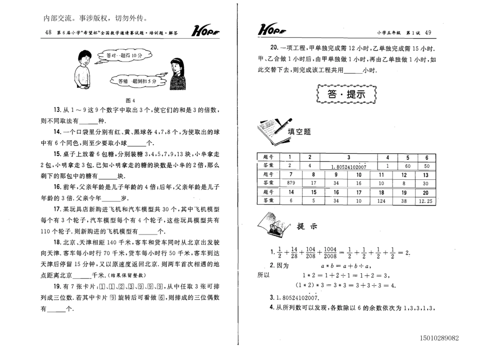 1~7届全国数学希望杯邀请赛（4~6年级）_小学奥数举一反三1-6年级相关课程_奥数历年杯赛真题全套（PDF、Word可打印）