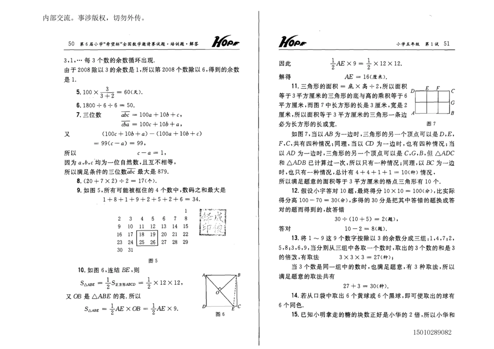1~7届全国数学希望杯邀请赛（4~6年级）_小学奥数举一反三1-6年级相关课程_奥数历年杯赛真题全套（PDF、Word可打印）