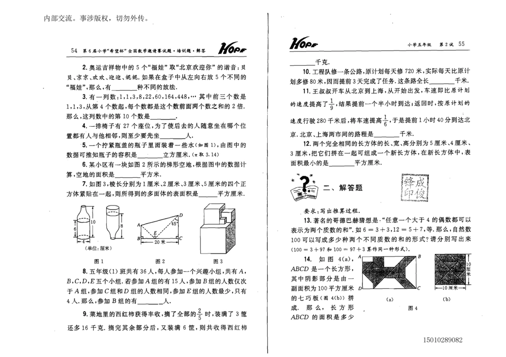 1~7届全国数学希望杯邀请赛（4~6年级）_小学奥数举一反三1-6年级相关课程_奥数历年杯赛真题全套（PDF、Word可打印）