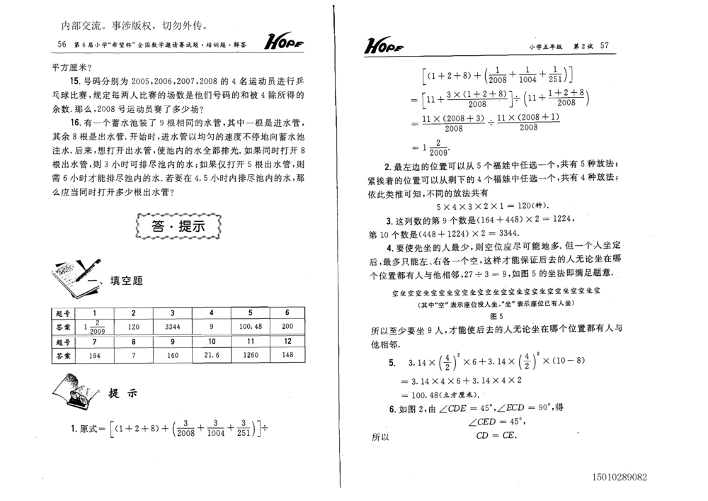1~7届全国数学希望杯邀请赛（4~6年级）_小学奥数举一反三1-6年级相关课程_奥数历年杯赛真题全套（PDF、Word可打印）