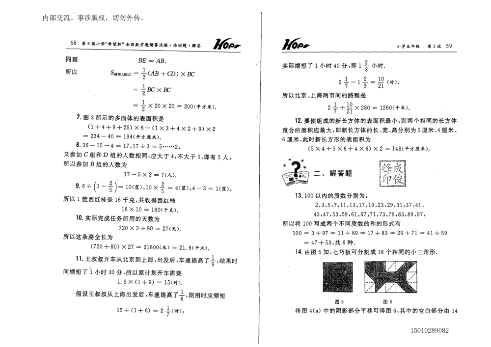1~7届全国数学希望杯邀请赛（4~6年级）_小学奥数举一反三1-6年级相关课程_奥数历年杯赛真题全套（PDF、Word可打印）