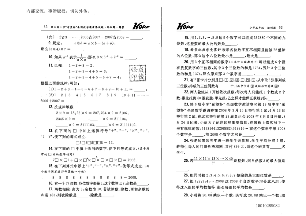 1~7届全国数学希望杯邀请赛（4~6年级）_小学奥数举一反三1-6年级相关课程_奥数历年杯赛真题全套（PDF、Word可打印）
