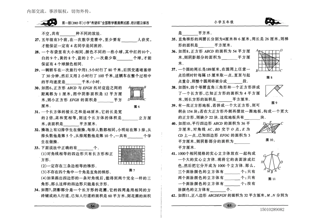 1~7届全国数学希望杯邀请赛（4~6年级）_小学奥数举一反三1-6年级相关课程_奥数历年杯赛真题全套（PDF、Word可打印）