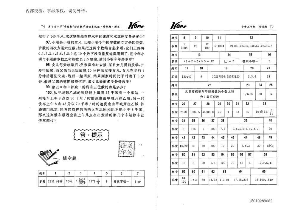 1~7届全国数学希望杯邀请赛（4~6年级）_小学奥数举一反三1-6年级相关课程_奥数历年杯赛真题全套（PDF、Word可打印）