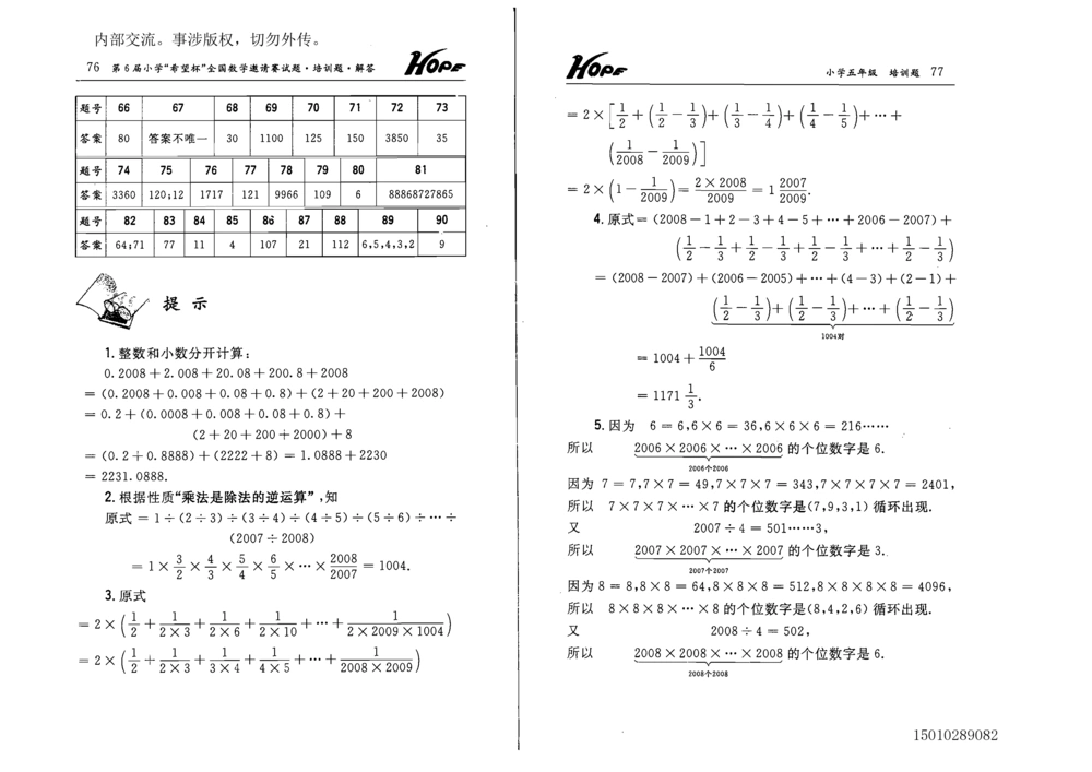 1~7届全国数学希望杯邀请赛（4~6年级）_小学奥数举一反三1-6年级相关课程_奥数历年杯赛真题全套（PDF、Word可打印）