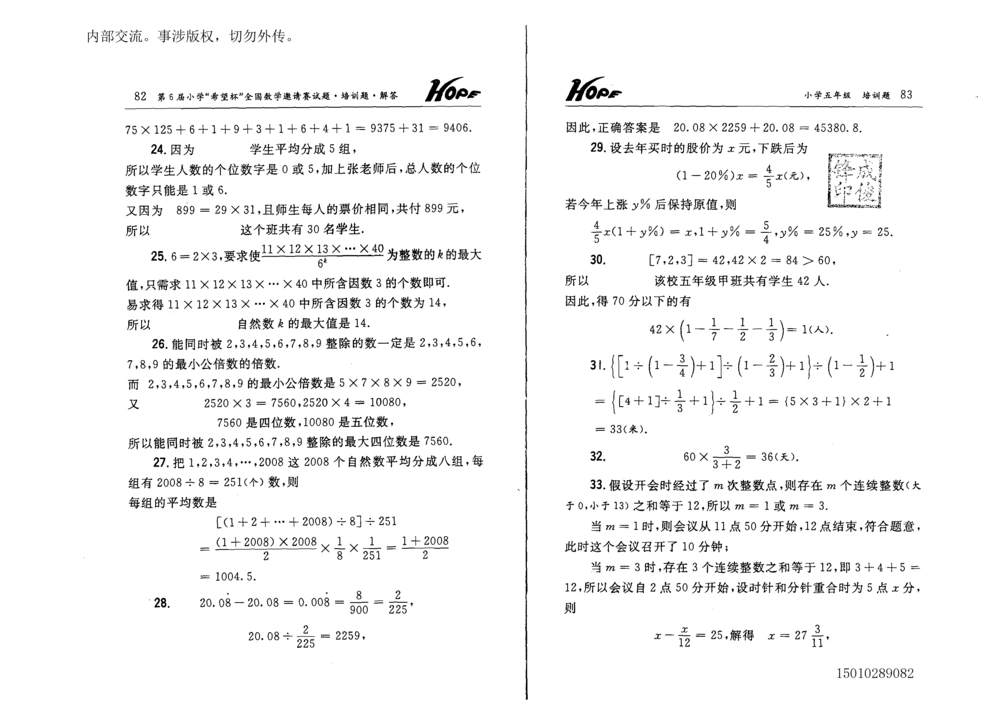1~7届全国数学希望杯邀请赛（4~6年级）_小学奥数举一反三1-6年级相关课程_奥数历年杯赛真题全套（PDF、Word可打印）