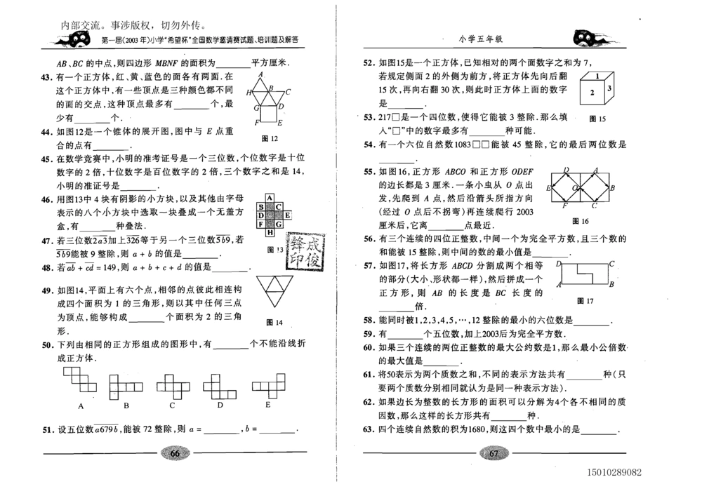 1~7届全国数学希望杯邀请赛（4~6年级）_小学奥数举一反三1-6年级相关课程_奥数历年杯赛真题全套（PDF、Word可打印）