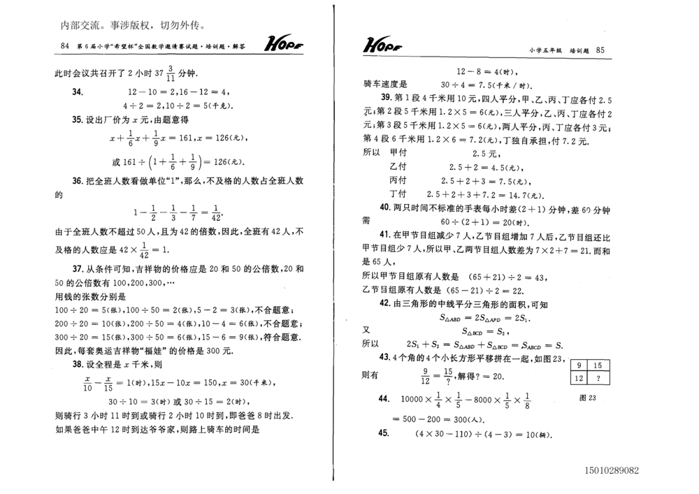 1~7届全国数学希望杯邀请赛（4~6年级）_小学奥数举一反三1-6年级相关课程_奥数历年杯赛真题全套（PDF、Word可打印）