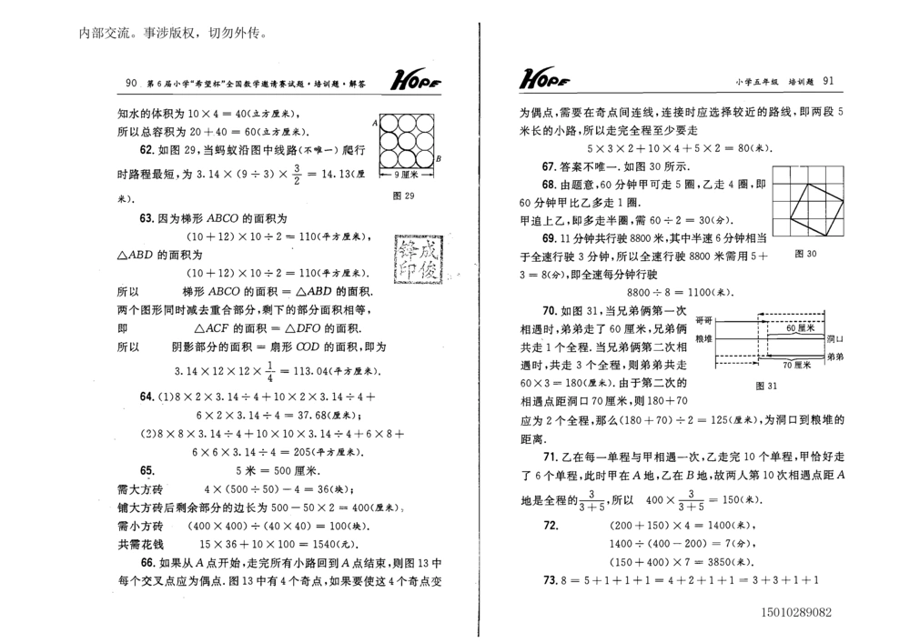 1~7届全国数学希望杯邀请赛（4~6年级）_小学奥数举一反三1-6年级相关课程_奥数历年杯赛真题全套（PDF、Word可打印）
