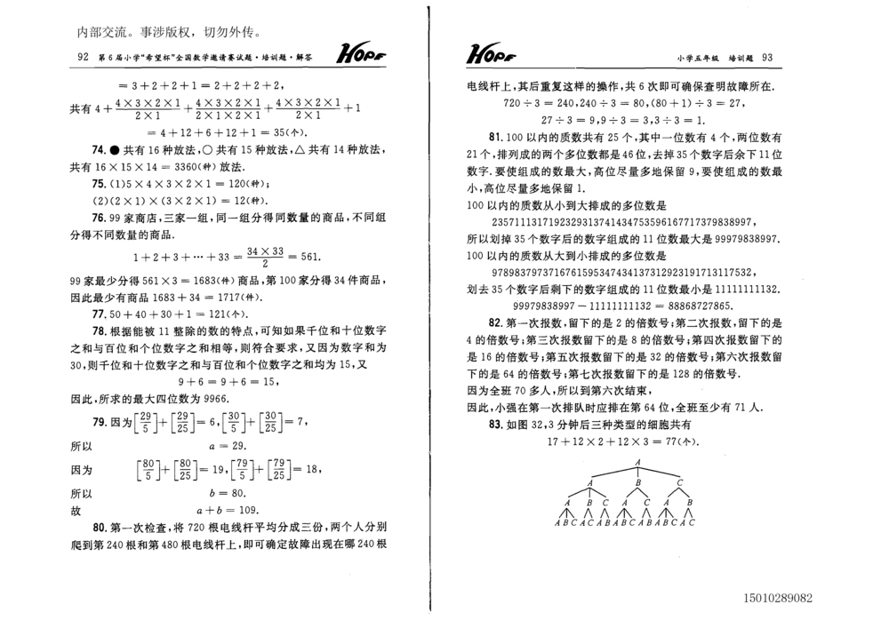 1~7届全国数学希望杯邀请赛（4~6年级）_小学奥数举一反三1-6年级相关课程_奥数历年杯赛真题全套（PDF、Word可打印）