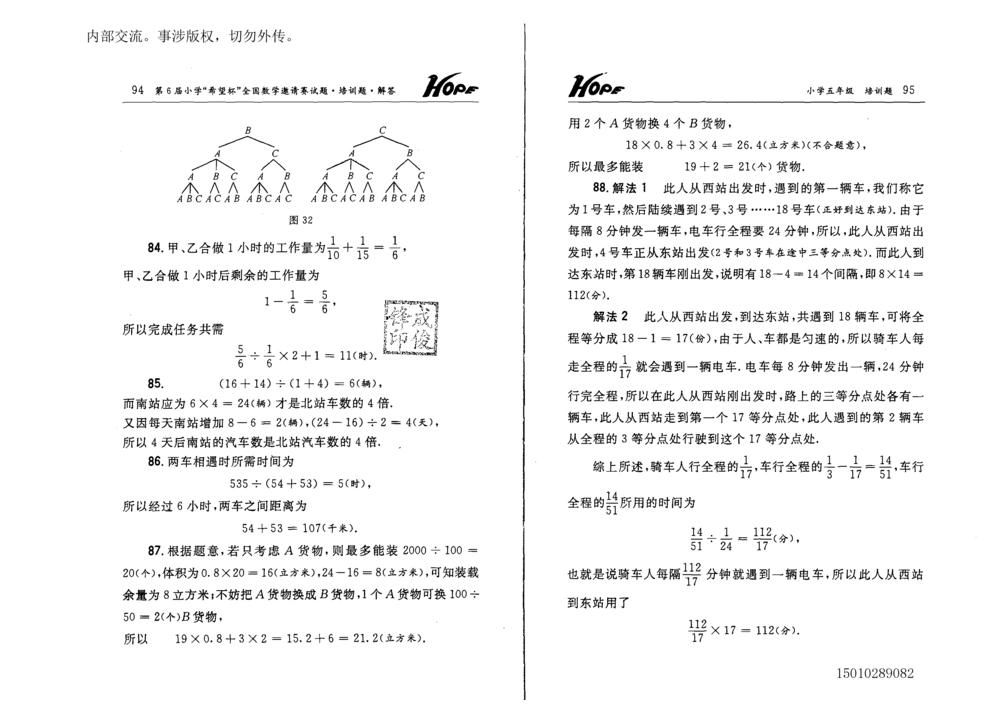 1~7届全国数学希望杯邀请赛（4~6年级）_小学奥数举一反三1-6年级相关课程_奥数历年杯赛真题全套（PDF、Word可打印）